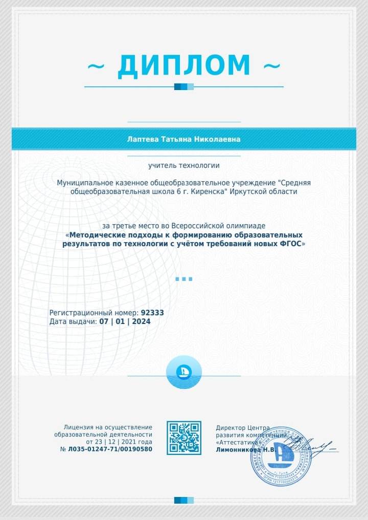 Диплом за третье место во Всероссийской олимпиаде.