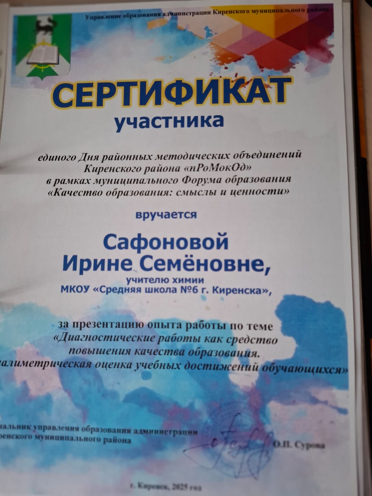 Сертификат за презентацию опыта работы Сафонова Ирина Семеновна.