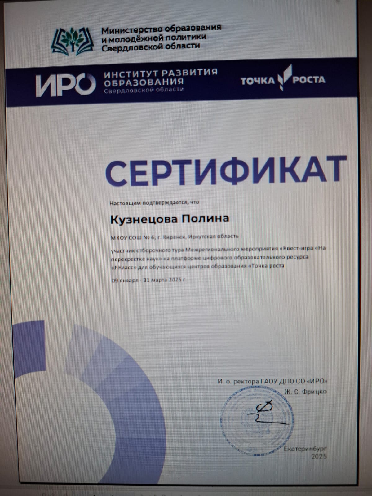 Сертификат Кузнецова Полина.