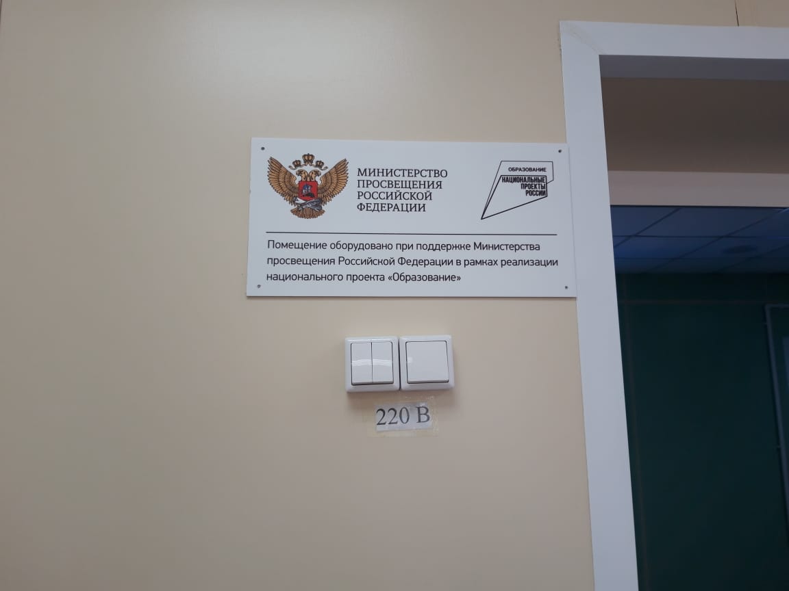 Кабинет Точки роста.