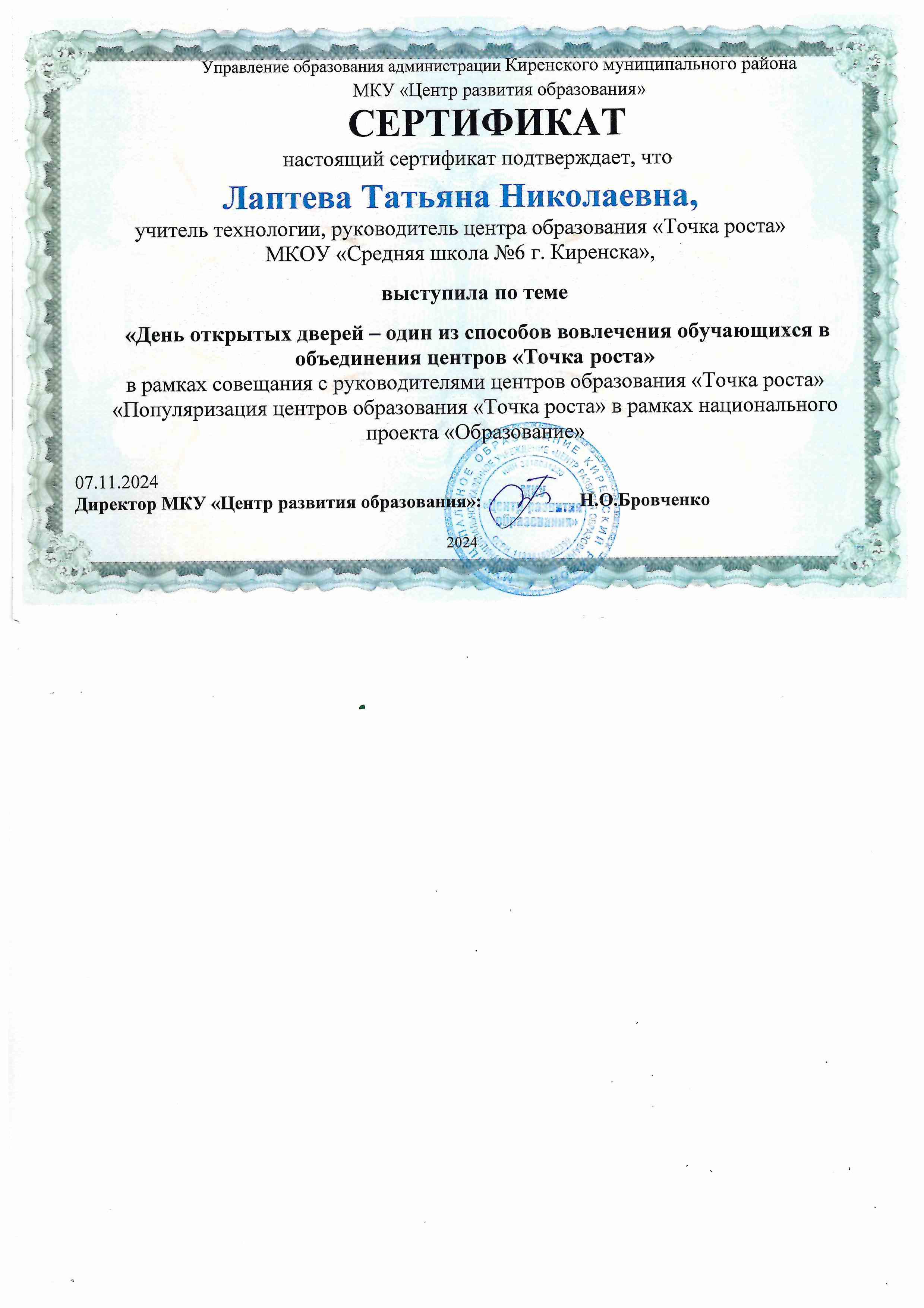Сертификат Лаптева Татьяна Николаевна.