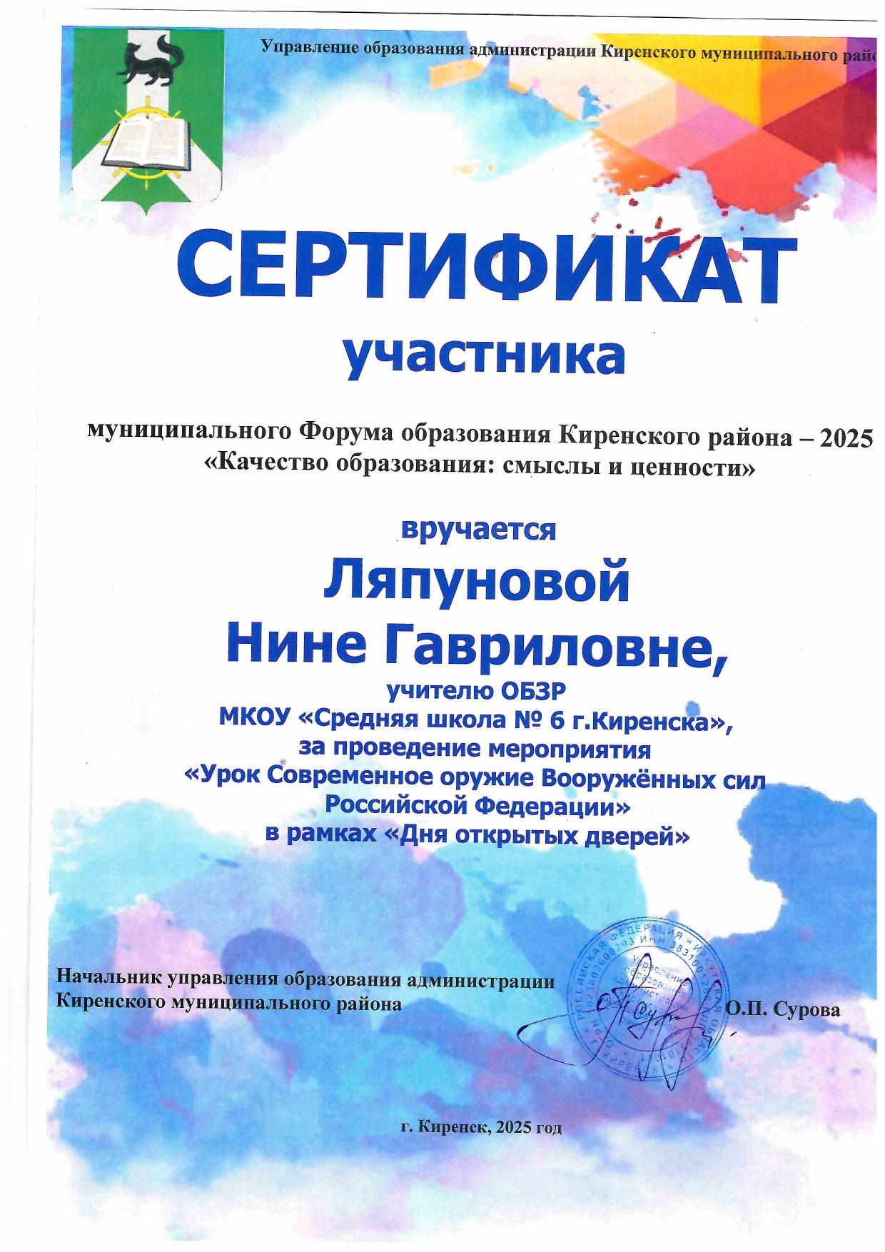 сертификат участия в форуме Ляпунова Нина Гавриловна.
