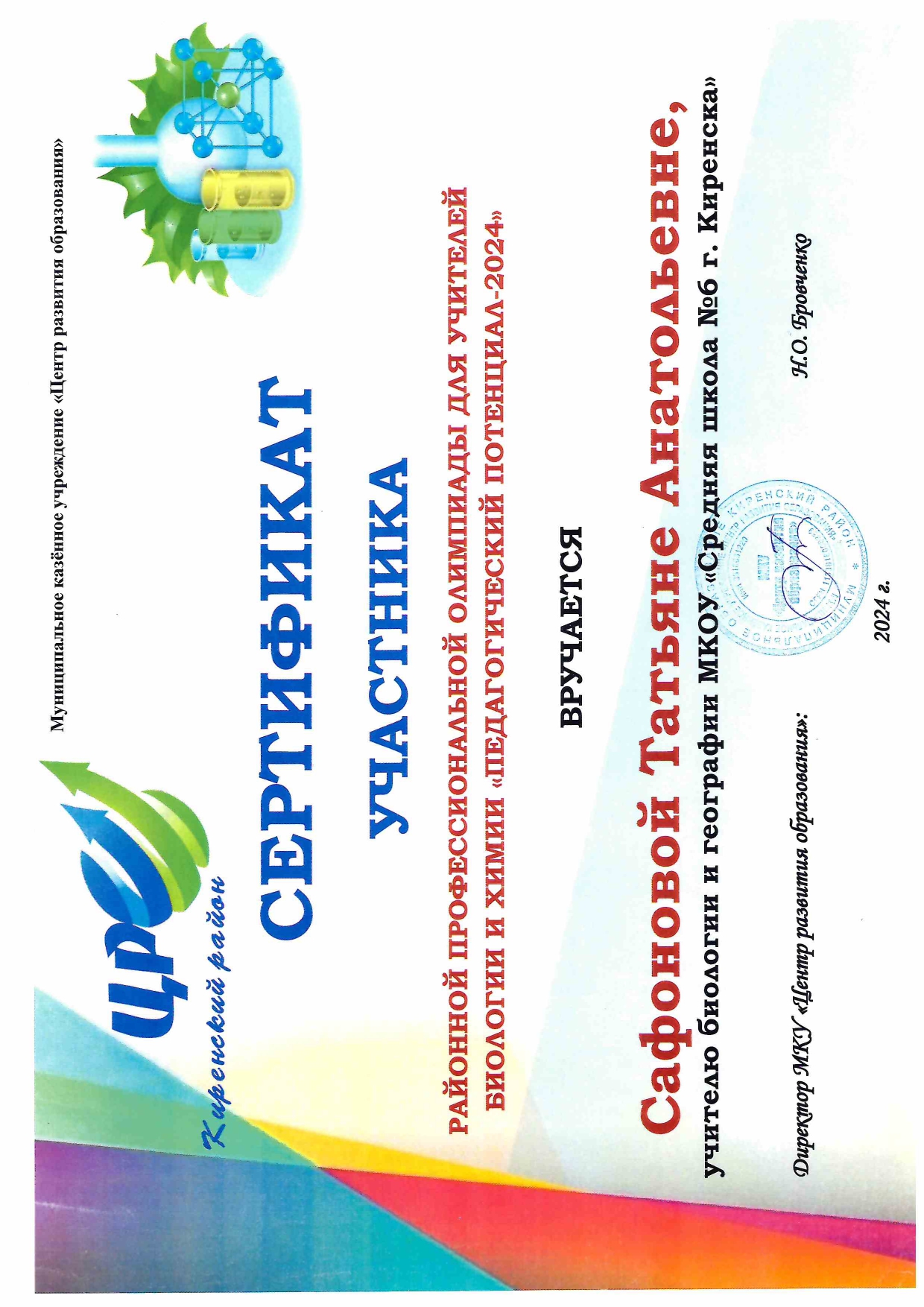 сертификат участника форума Сафонова Татьяна Анатольевна.
